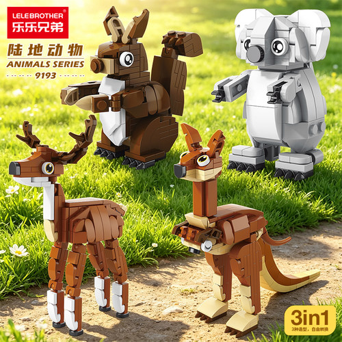 3变小动物拼装积木玩具