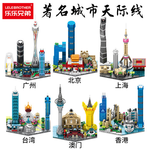 城市地标建筑街景积木