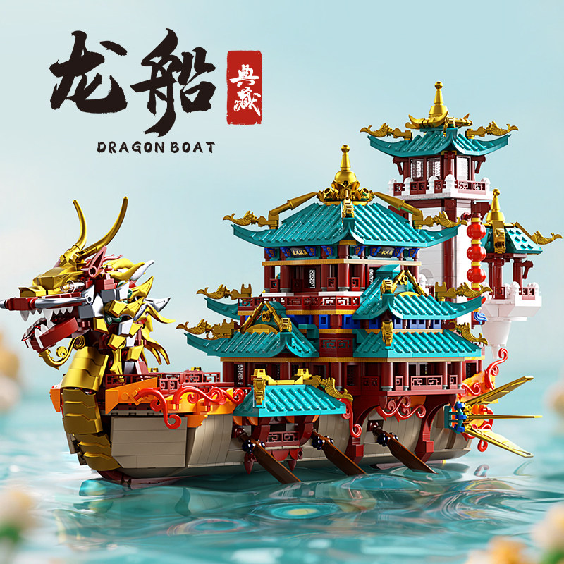 儿童益智积木拼装古风龙舟模型传统国风龙船玩具摆件男孩拼图礼物,玩具/童车/益智/积木/模型,普通塑料积木,淘宝优惠券,粉丝福利购,淘宝优惠卷