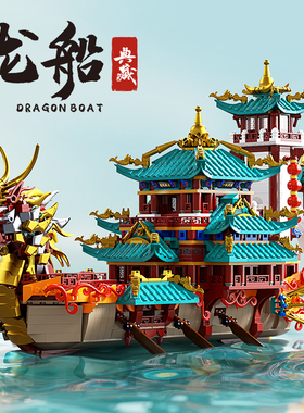 儿童益智积木拼装古风龙舟模型传统国风龙船玩具摆件男孩拼图礼物