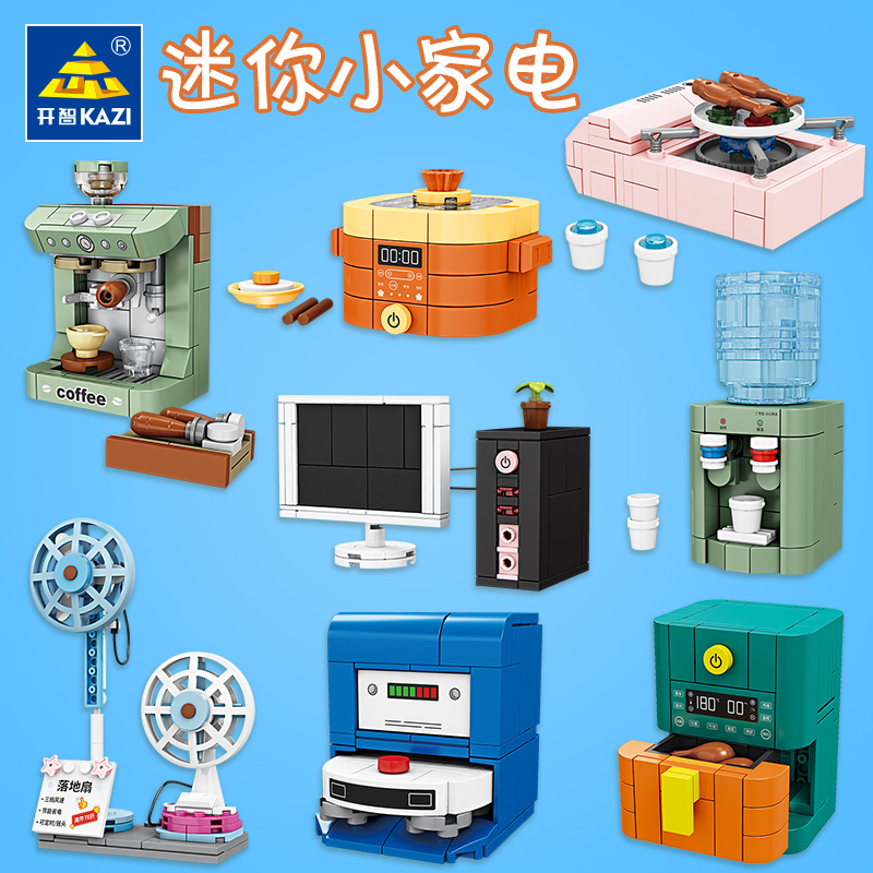 迷你家用电器拼装积木