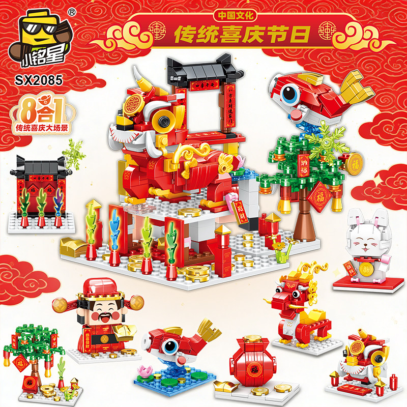 小铭星积木儿童益智拼装模型春节舞狮男孩子拼图财神玩具新年礼物,玩具/童车/益智/积木/模型,普通塑料积木,淘宝优惠券,粉丝福利购,淘宝优惠卷