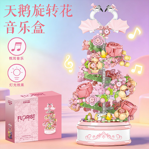 天鹅积木花旋转音乐盒