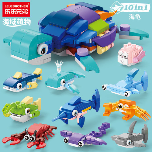 10合1海洋动物拼装积木