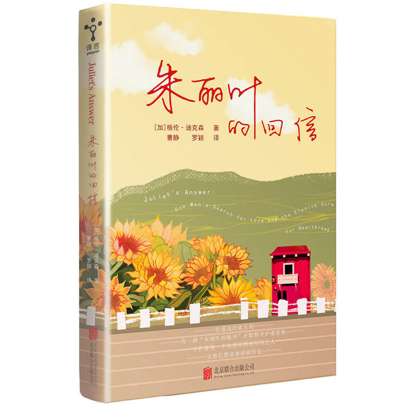 正版包邮 朱丽叶的回信 格伦迪克森著 将文学作品中的情节与现实相融合一个人的寻爱之旅 青春文学爱情情感文学 外国随笔文学作品|ruв категории книги/журнал/газета, роман, молодежь роман - от Buy2taobao.com для оказания профессиональной услуги покупки агента Taobao