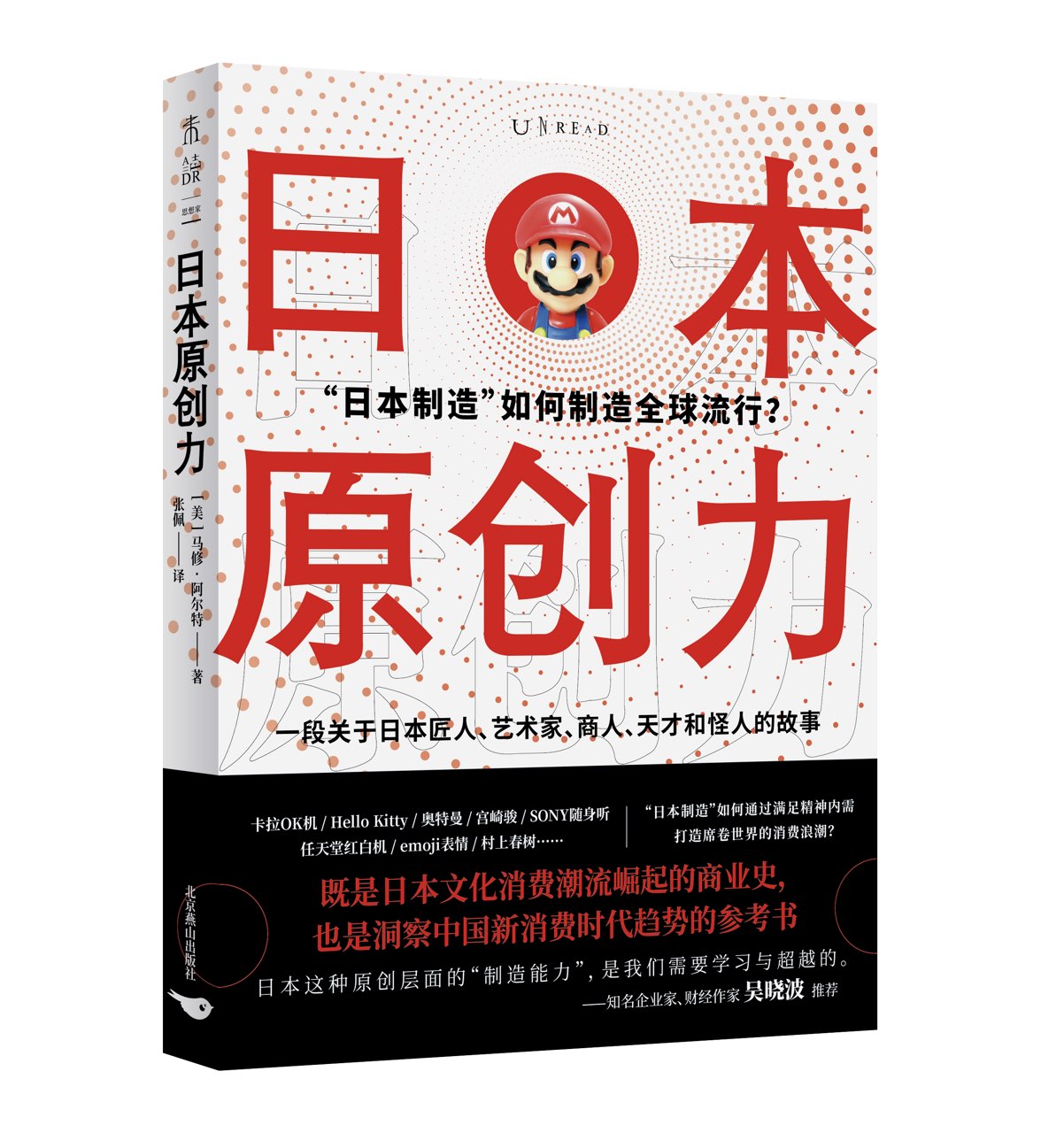 正版新书 日本原创力 管理 商业史商业媒体 财经类平台发稿采访 轶事和日本具标志性的创意产品的原始资料编织在一起日本文化