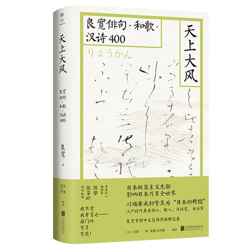 日本诗歌俳句价格 日本诗歌俳句图片 星期三