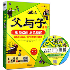 正版父与子全集口袋书彩色英汉双语有声点读视频版绘本扫二维码看动画亲子幼儿童英语读物学前教育书籍名作动漫画3-6-9岁