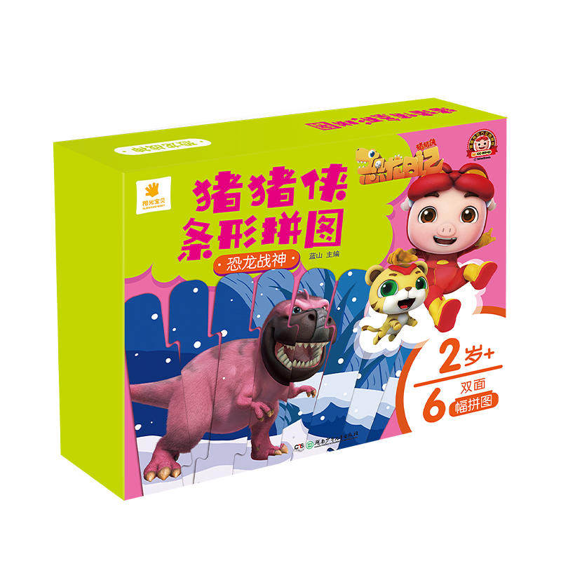 猪猪侠系列条形拼图 恐龙战神 儿童益智游戏提高孩子色彩辨识能力