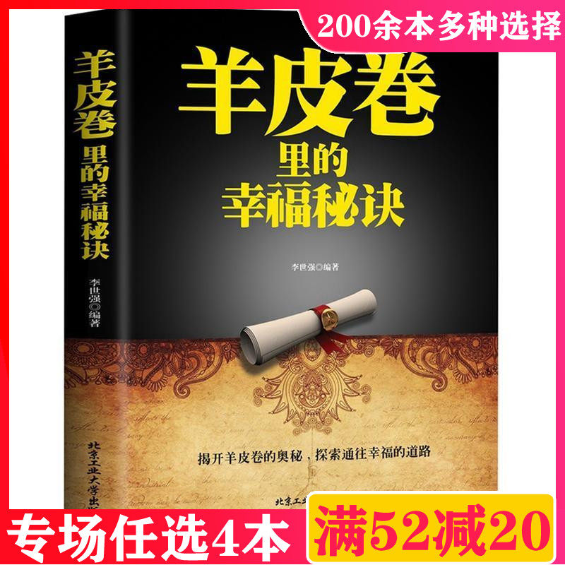 [Select 4 subtraction 20 element] Scrolls happiness secret self Realization success Inspirational book book human nature weakness life Philosophy Sheepskin wisdom complete works Positive energy Youth Self-Improvement meet Unknown ownin the Books/Magazine/Newspaper , Self-realization/Inspirational , Success  category - from Buy2taobao.com to provide professional Taobao agent buy service