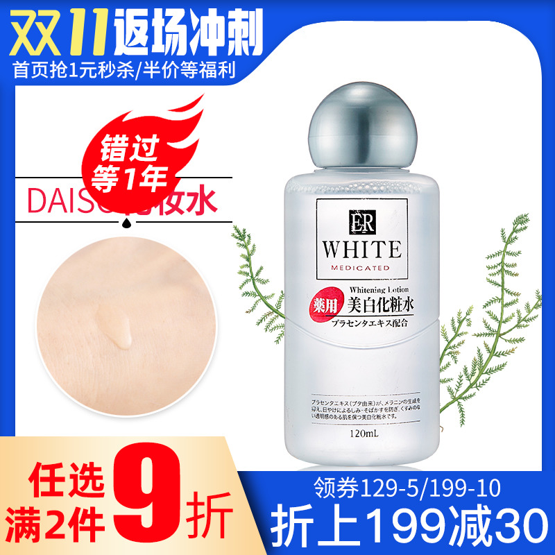 日本DAISO大创旗舰店官方美白精华化妆水淡斑提亮爽肤水保湿补水