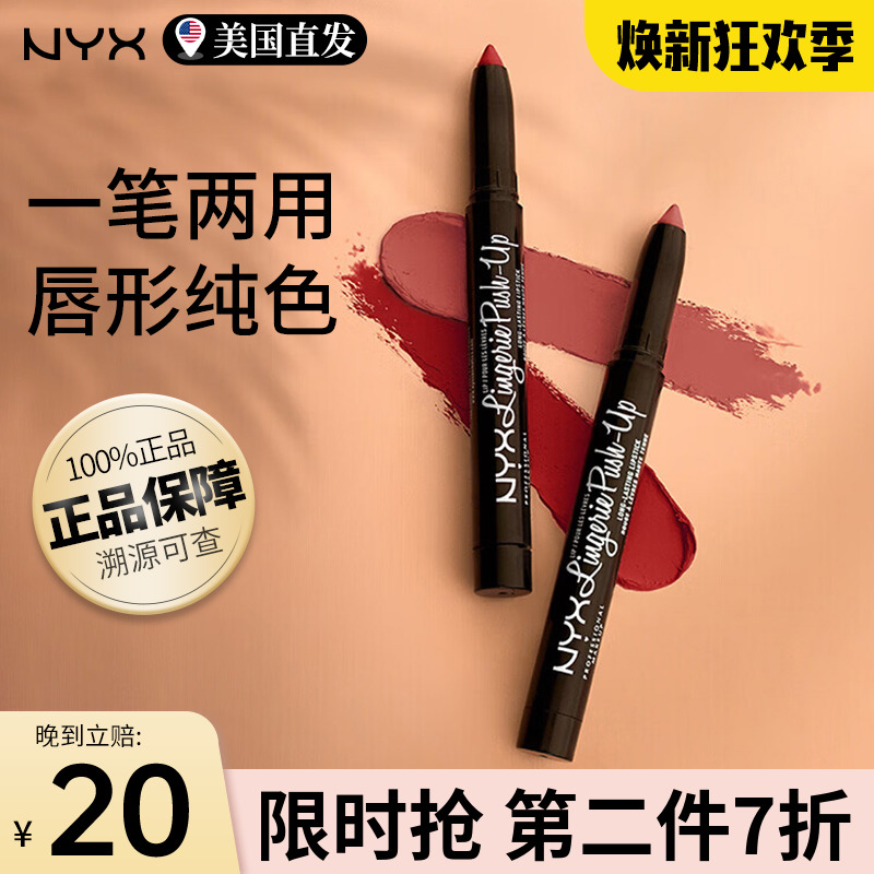 NYX逆色哑光唇膏笔女唇釉不掉色不沾杯不脱色口红正品官方旗舰店