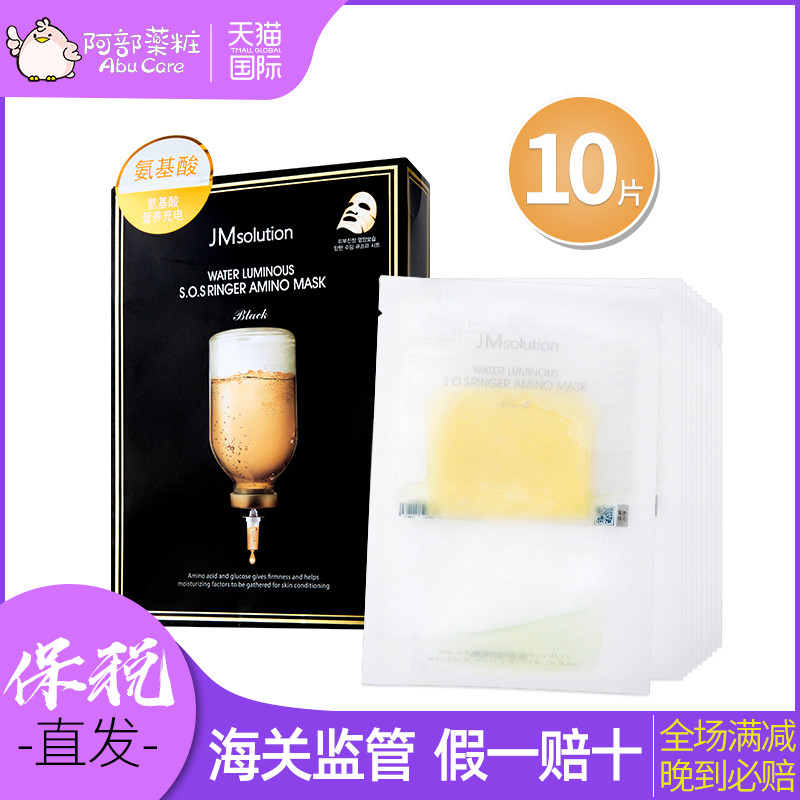 保税jm solution急救氨基酸补水面膜