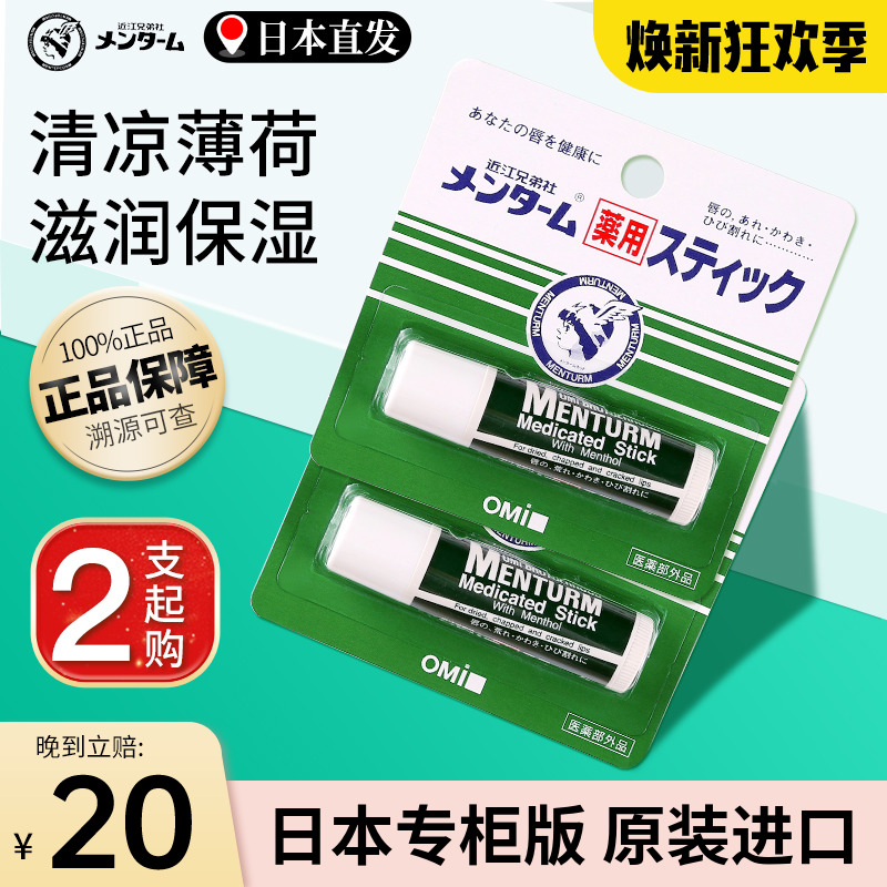 日本近江兄弟润唇膏薄荷保湿滋润男女唇部护理防干裂晋江江近进江