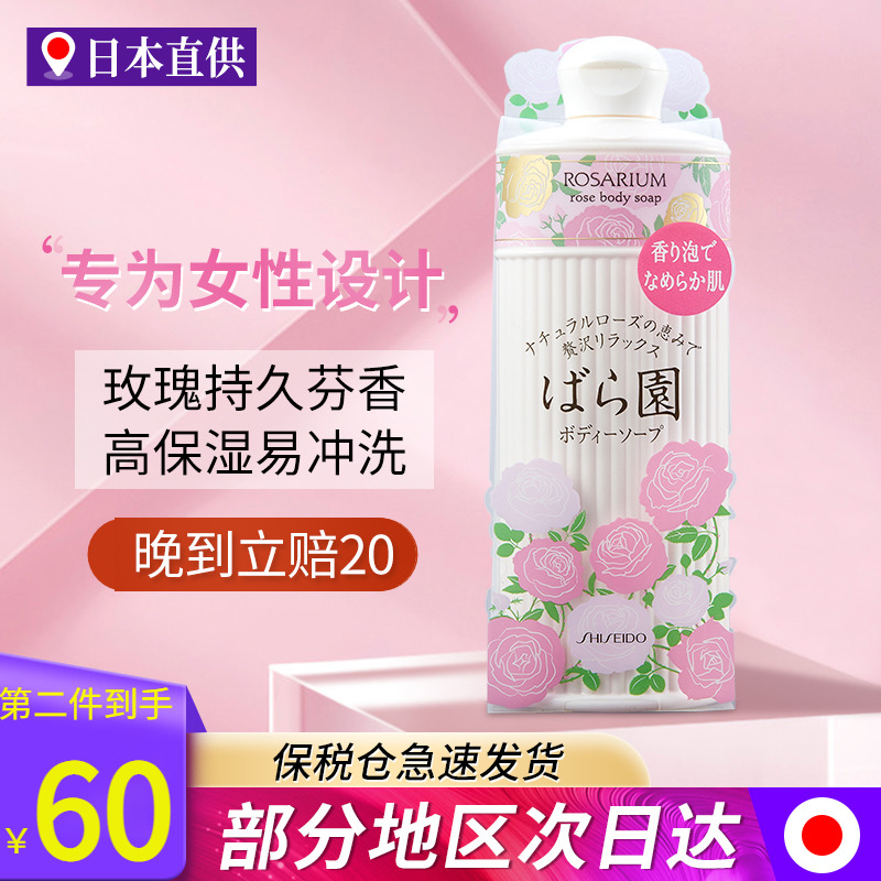 日本资生堂玫瑰园沐浴露香氛持久留香沐浴乳正品官方身体保湿滋润