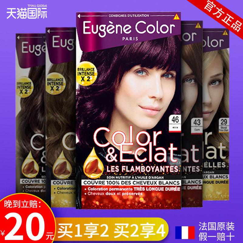 法国EC琉色染发剂eugenecolor染发膏旗舰店e4e5黑紫色n103r34f43_虎窝淘