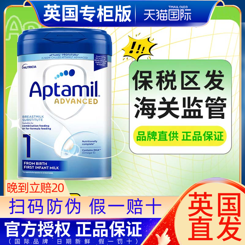 爱他美aptamil英国白金版1段进口婴幼儿奶粉益生元奶粉官方旗舰店