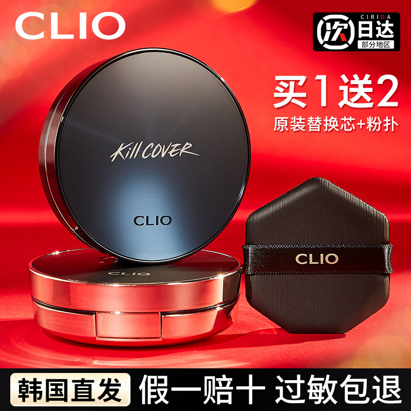 clio气垫珂莱欧小蓝盖遮瑕保湿持久油皮干粉底液bb霜磁铁正品定妆