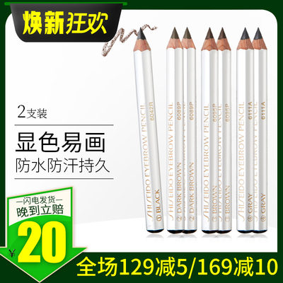2支装 日本资生堂六角眉笔女持久防水不脱色正品官方旗舰店男专用 虎窝淘