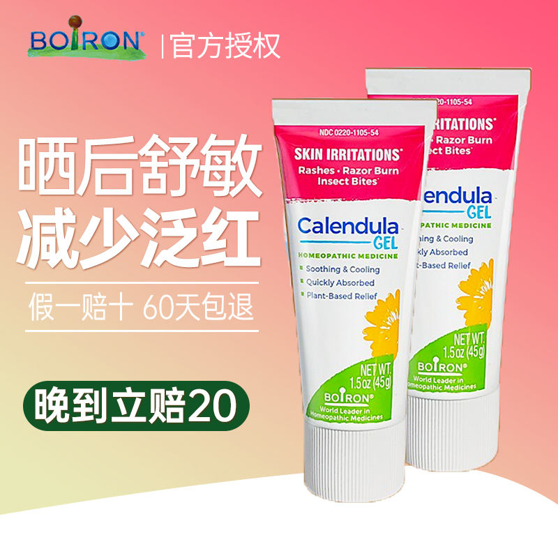 boiron宝弘金盏花防晒后修复宝宝儿童夏季舒缓凝胶补水滋润修护霜