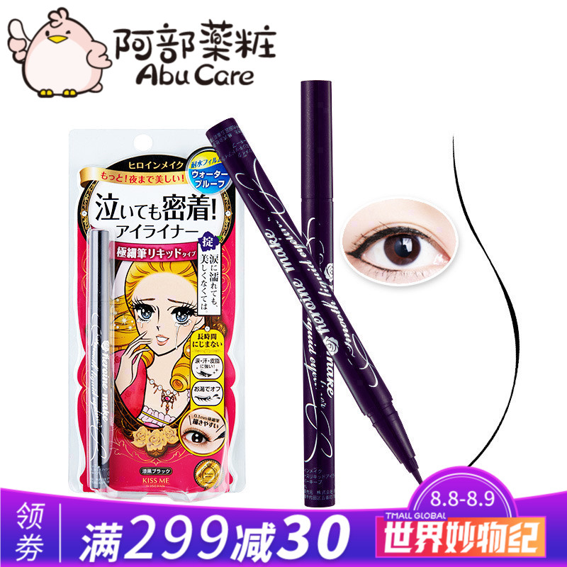 KISS ME防水眼線液筆 無懼淚眼 極細款黑色棕色眼線筆持久不暈染