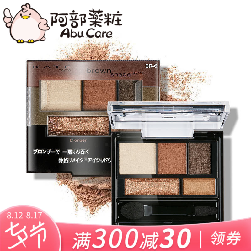 新版五色盤 KATE骨干重塑立體3+1眼影盤 陰影粉鼻影粉 裸妝大地系