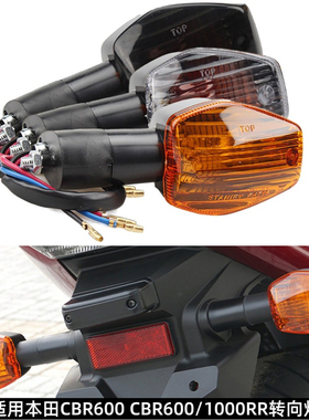 适用本田CBR600 CB900 CBR1000RR CBR600 CBR600前后转向灯指挥灯