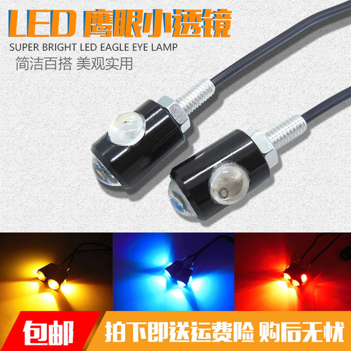 摩托车改装LED鹰眼灯螺丝灯装饰螺丝底盘灯车牌灯鬼火防水牌照灯