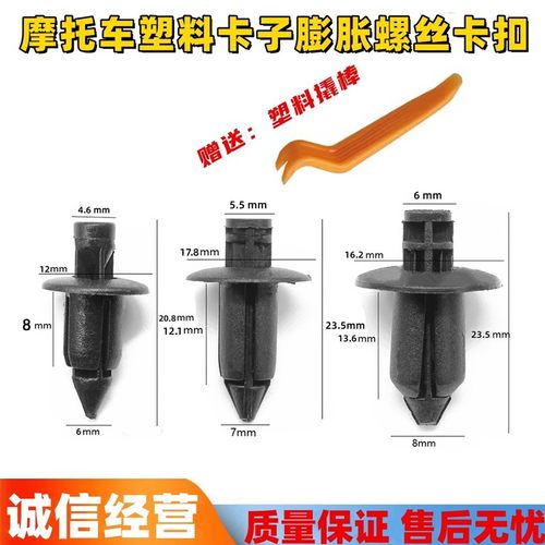 钱江QJ150ADV膨胀螺丝塑料卡扣