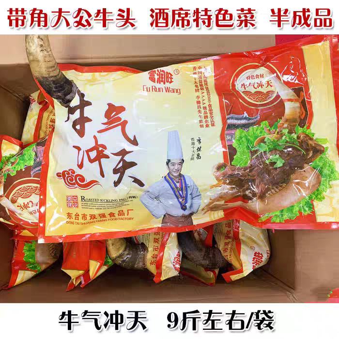 牛气冲天大公牛头9斤速冻半成品