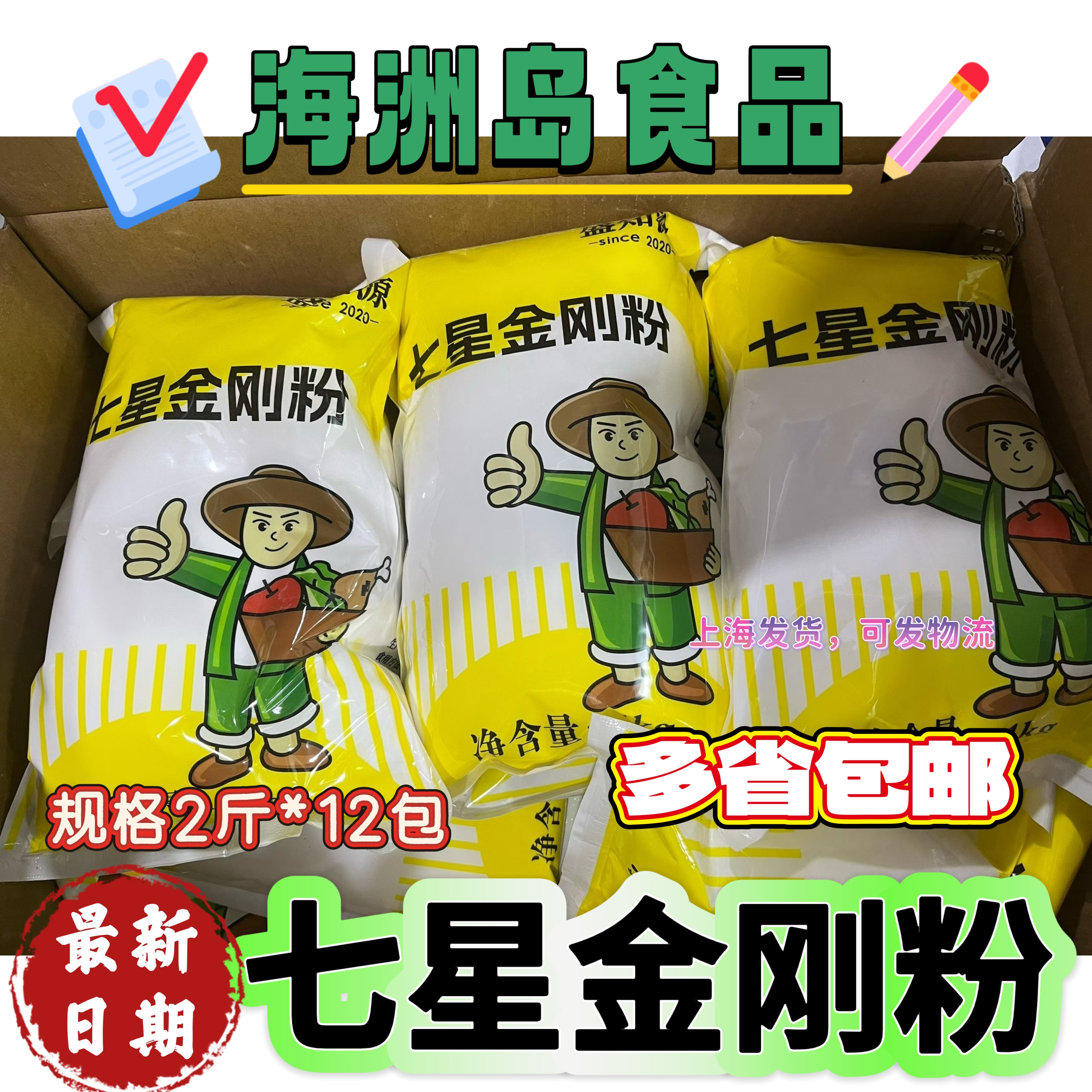 盛知源七星金刚粉12包脆炸预拌
