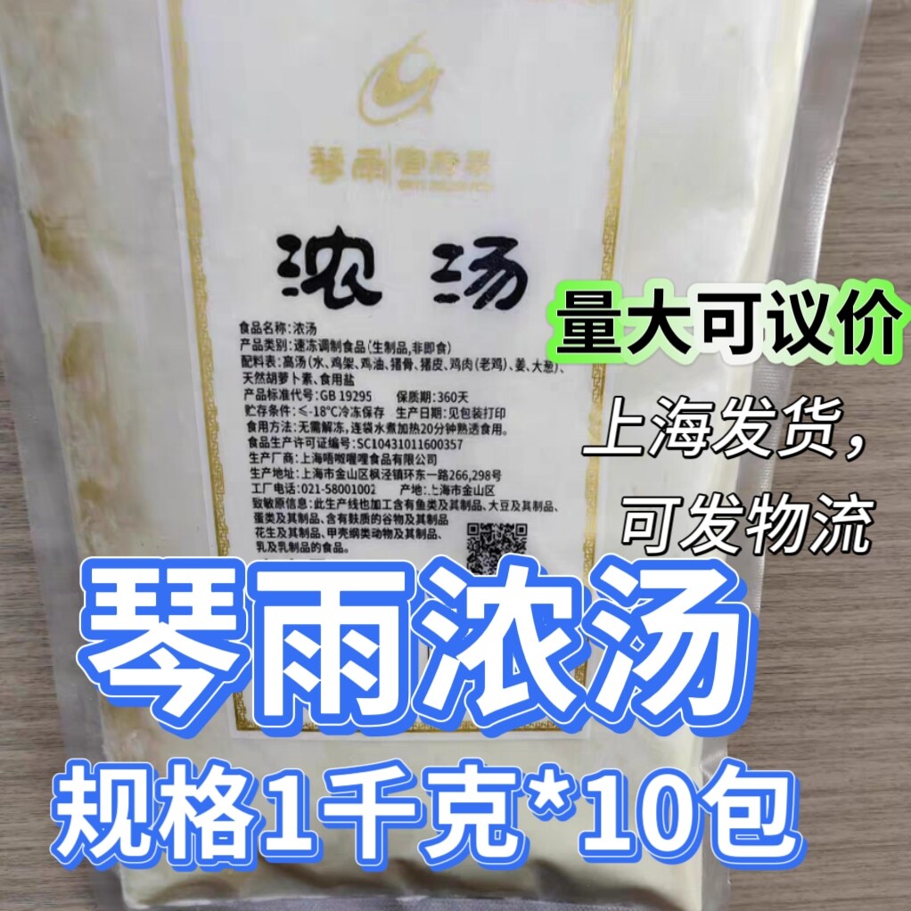 琴雨官府菜浓汤速冻即食10kg