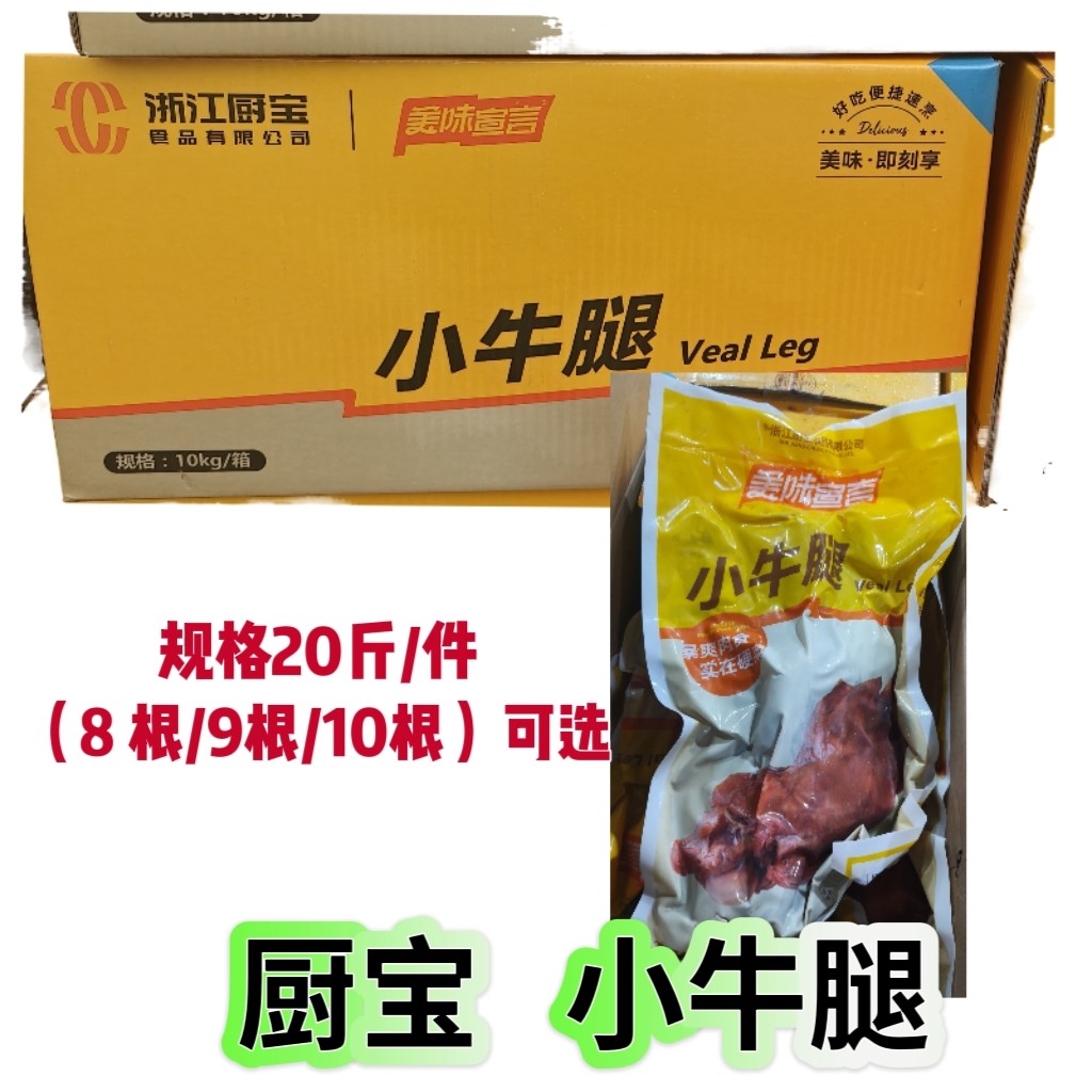 安格斯牛小腿整箱20斤加热即食