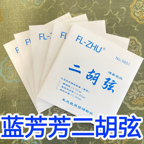 芳芳二胡弦二琴弦二胡琴弦