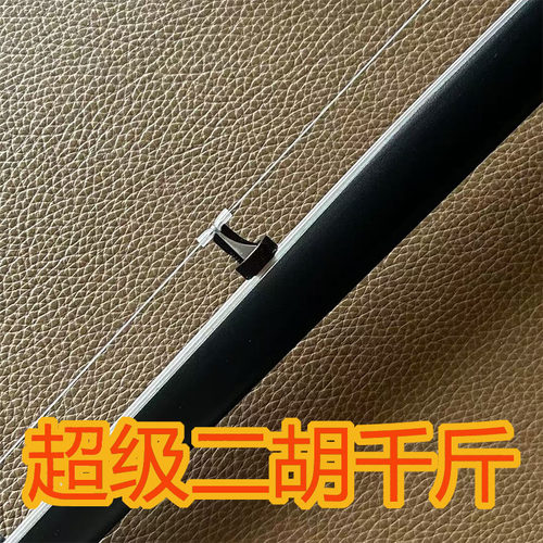 超级二胡千斤塑料千斤