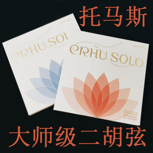 奥地利Thomastik托马斯二胡弦SOLO ERP100/101大师级琴弦二胡配件