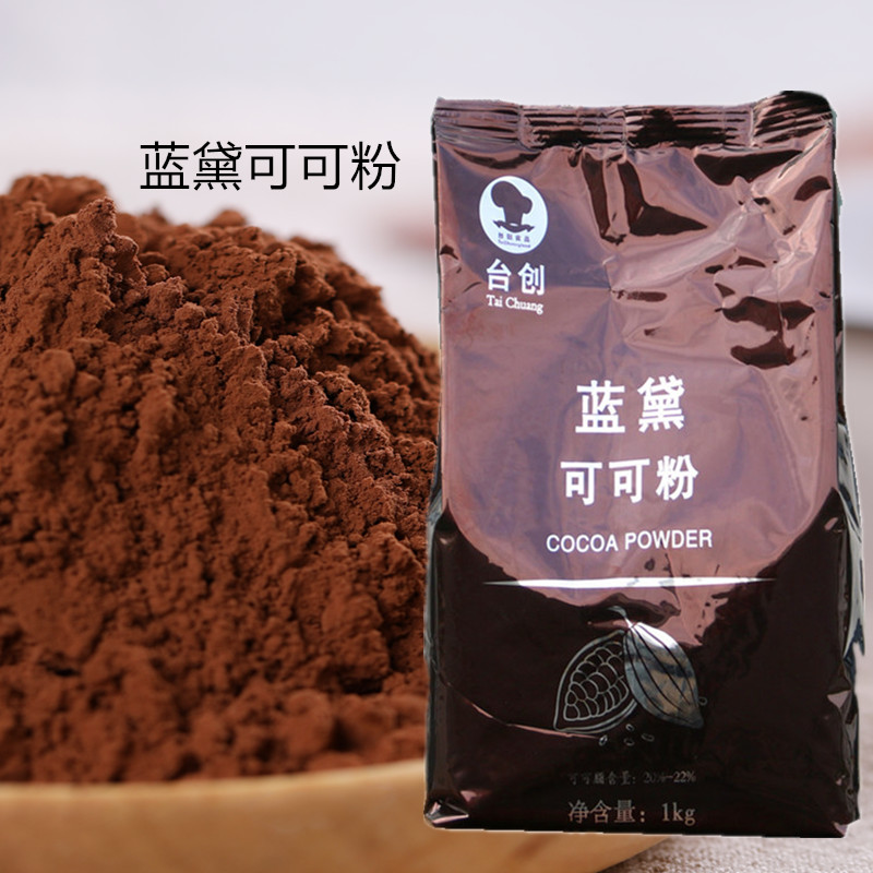 台创蓝黛进口巧克力粉纯脂可可粉