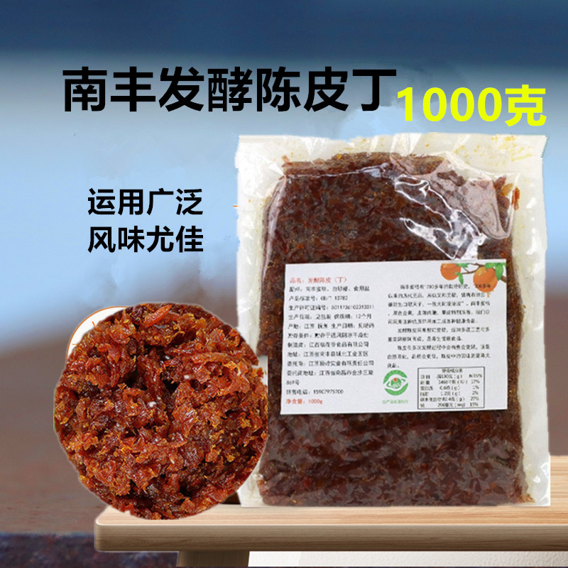 南丰天然发酵糖渍陈皮丁糕点烘焙