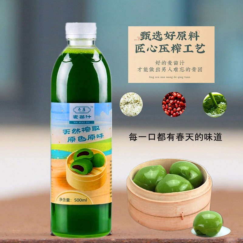 传统青团原料麦青汁麦苗汁麦草汁艾草青团水专用 500ml家庭小瓶装