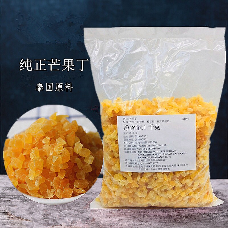 泰国进口芒果丁1kg新鲜芒果粒糖渍果干果脯蛋糕面包糕点烘焙原料