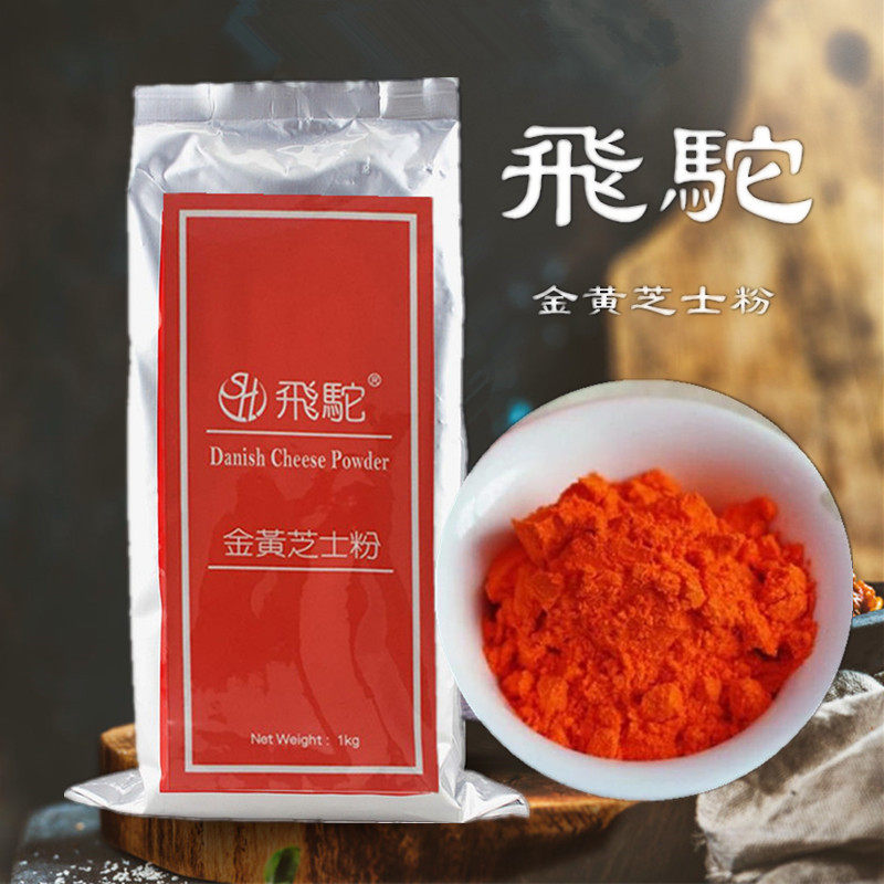 台湾飞驼金黄芝士粉西点乳酪粉奶酪蛋糕流心柿子月饼馅料烘焙原料