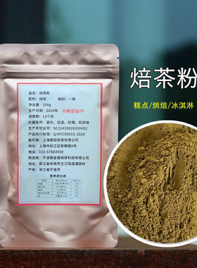 碧浦焙茶糕点面包茶饮烘焙原料