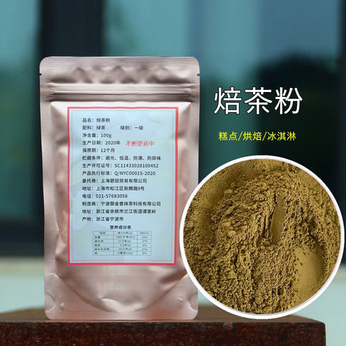 焙茶粉价格 焙茶粉图片 星期三