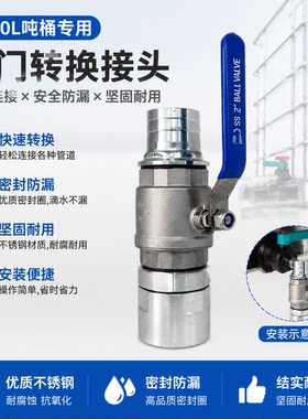 吨桶配件球阀开关304不锈钢农用吨桶出水口改装阀门接头