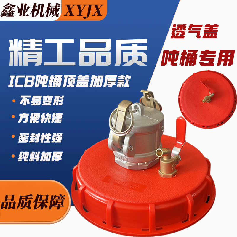 吨桶配件吨桶塑料盖163mm带排气孔化工桶盖吨桶盖接头螺纹