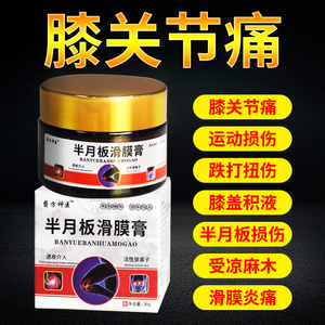 膝盖疼痛膏骨痛半月板滑膜膏滑膜积液积水膝关节撕裂老寒腿