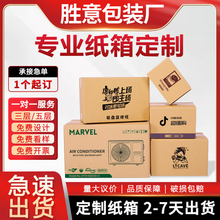 淘宝纸箱定做 邮政纸箱礼品箱尺寸定制广东订做专拍快递纸箱包邮