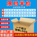 纸箱打包箱批发搬家加厚加硬大号收纳箱定制包装 纸盒订制快递箱子