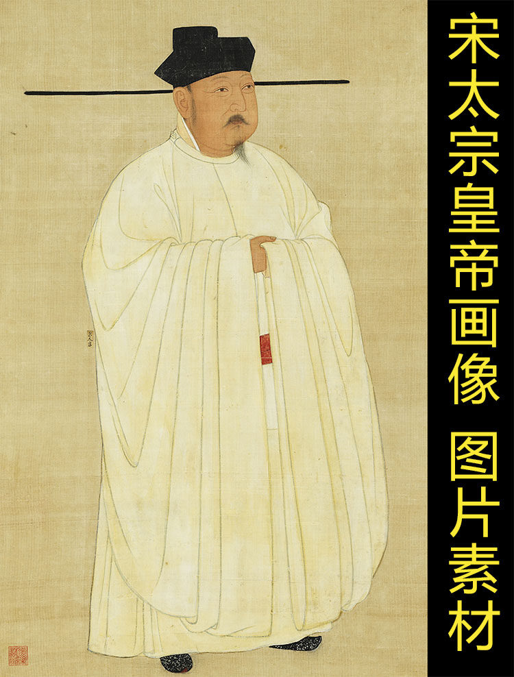 高清宋太宗赵光义宋朝皇帝装饰画像国画电子版jpg格式tif图片素材