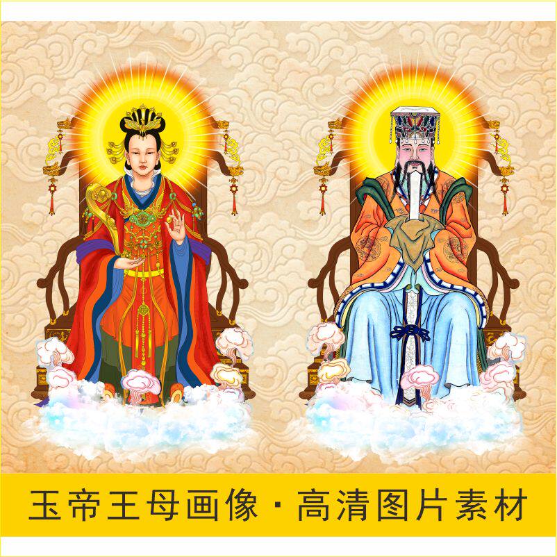 高清玉皇王母娘娘装饰画手绘名人像电子版jpg格式psd模板图片素材